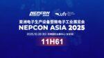 展会预告：10.28-30 NEPCON ASIA 2025